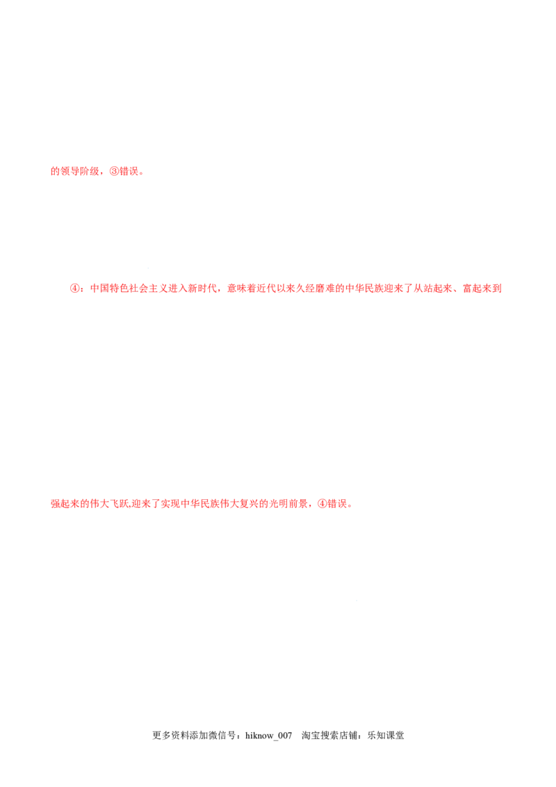 2.1新民主主义革命的胜利-高一政治上学期随堂小卷（统编版必修1）（解析版）_new_高中九科知识点归纳。_人教版高中Word电子版试卷练习试题知识点全科_高中政治试卷习题_政治必修_必修1