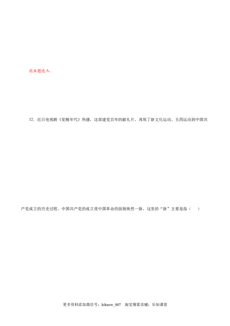 2.1新民主主义革命的胜利-高一政治上学期随堂小卷（统编版必修1）（解析版）_new_高中九科知识点归纳。_人教版高中Word电子版试卷练习试题知识点全科_高中政治试卷习题_政治必修_必修1