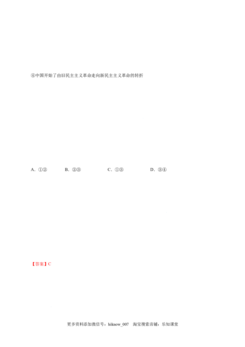 2.1新民主主义革命的胜利-高一政治上学期随堂小卷（统编版必修1）（解析版）_new_高中九科知识点归纳。_人教版高中Word电子版试卷练习试题知识点全科_高中政治试卷习题_政治必修_必修1