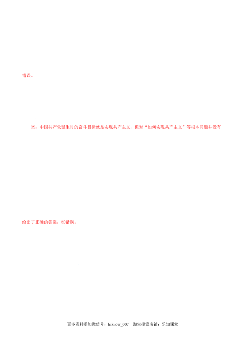 2.1新民主主义革命的胜利-高一政治上学期随堂小卷（统编版必修1）（解析版）_new_高中九科知识点归纳。_人教版高中Word电子版试卷练习试题知识点全科_高中政治试卷习题_政治必修_必修1