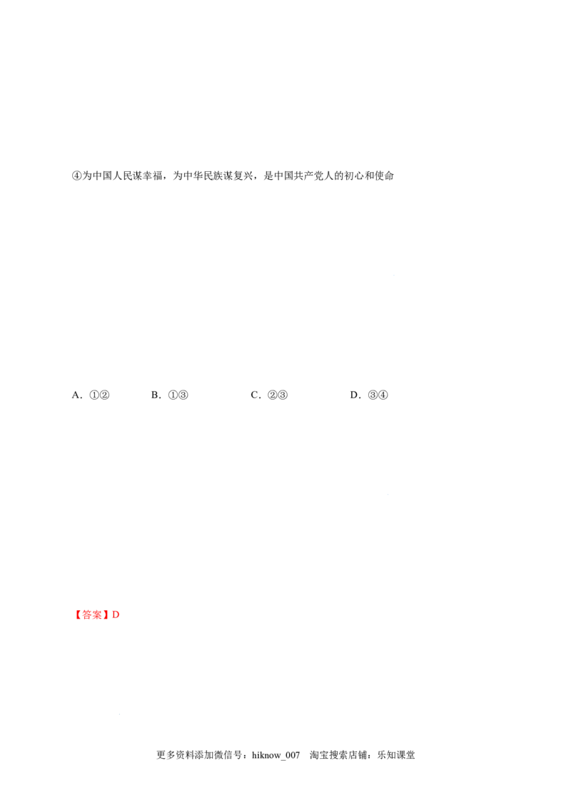 2.1新民主主义革命的胜利-高一政治上学期随堂小卷（统编版必修1）（解析版）_new_高中九科知识点归纳。_人教版高中Word电子版试卷练习试题知识点全科_高中政治试卷习题_政治必修_必修1