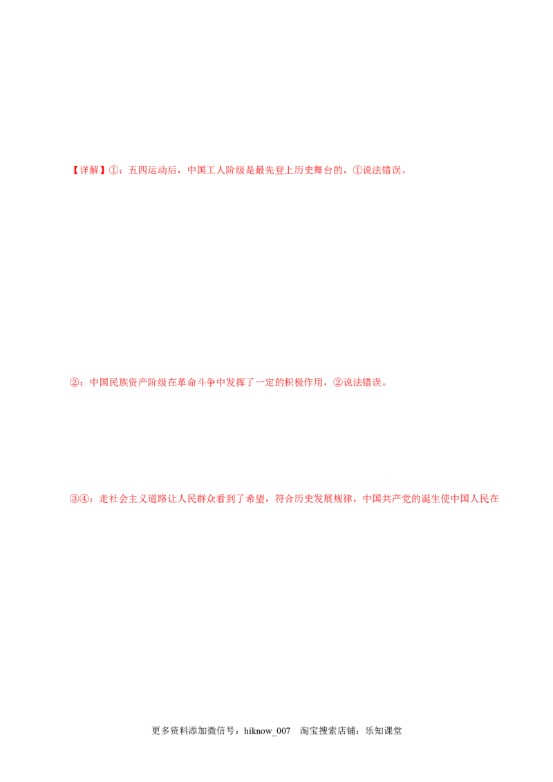 2.1新民主主义革命的胜利-高一政治上学期随堂小卷（统编版必修1）（解析版）_new_高中九科知识点归纳。_人教版高中Word电子版试卷练习试题知识点全科_高中政治试卷习题_政治必修_必修1