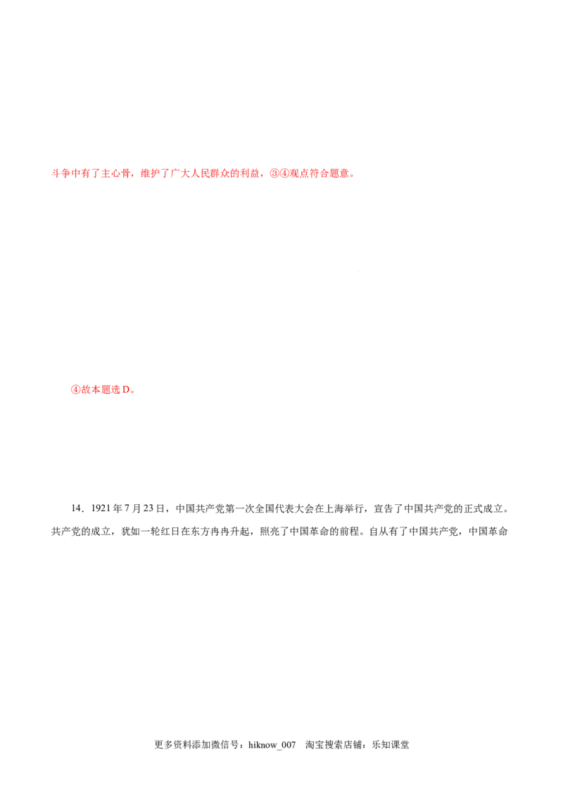 2.1新民主主义革命的胜利-高一政治上学期随堂小卷（统编版必修1）（解析版）_new_高中九科知识点归纳。_人教版高中Word电子版试卷练习试题知识点全科_高中政治试卷习题_政治必修_必修1