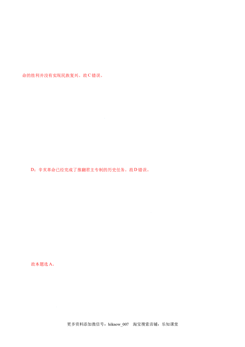 2.1新民主主义革命的胜利-高一政治上学期随堂小卷（统编版必修1）（解析版）_new_高中九科知识点归纳。_人教版高中Word电子版试卷练习试题知识点全科_高中政治试卷习题_政治必修_必修1