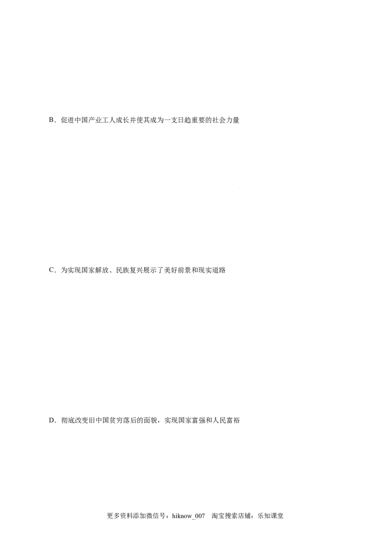 2.1新民主主义革命的胜利-高一政治上学期随堂小卷（统编版必修1）（解析版）_new_高中九科知识点归纳。_人教版高中Word电子版试卷练习试题知识点全科_高中政治试卷习题_政治必修_必修1