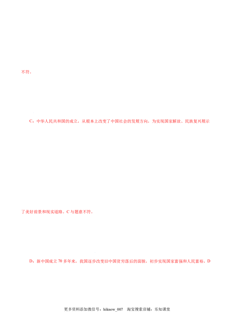 2.1新民主主义革命的胜利-高一政治上学期随堂小卷（统编版必修1）（解析版）_new_高中九科知识点归纳。_人教版高中Word电子版试卷练习试题知识点全科_高中政治试卷习题_政治必修_必修1