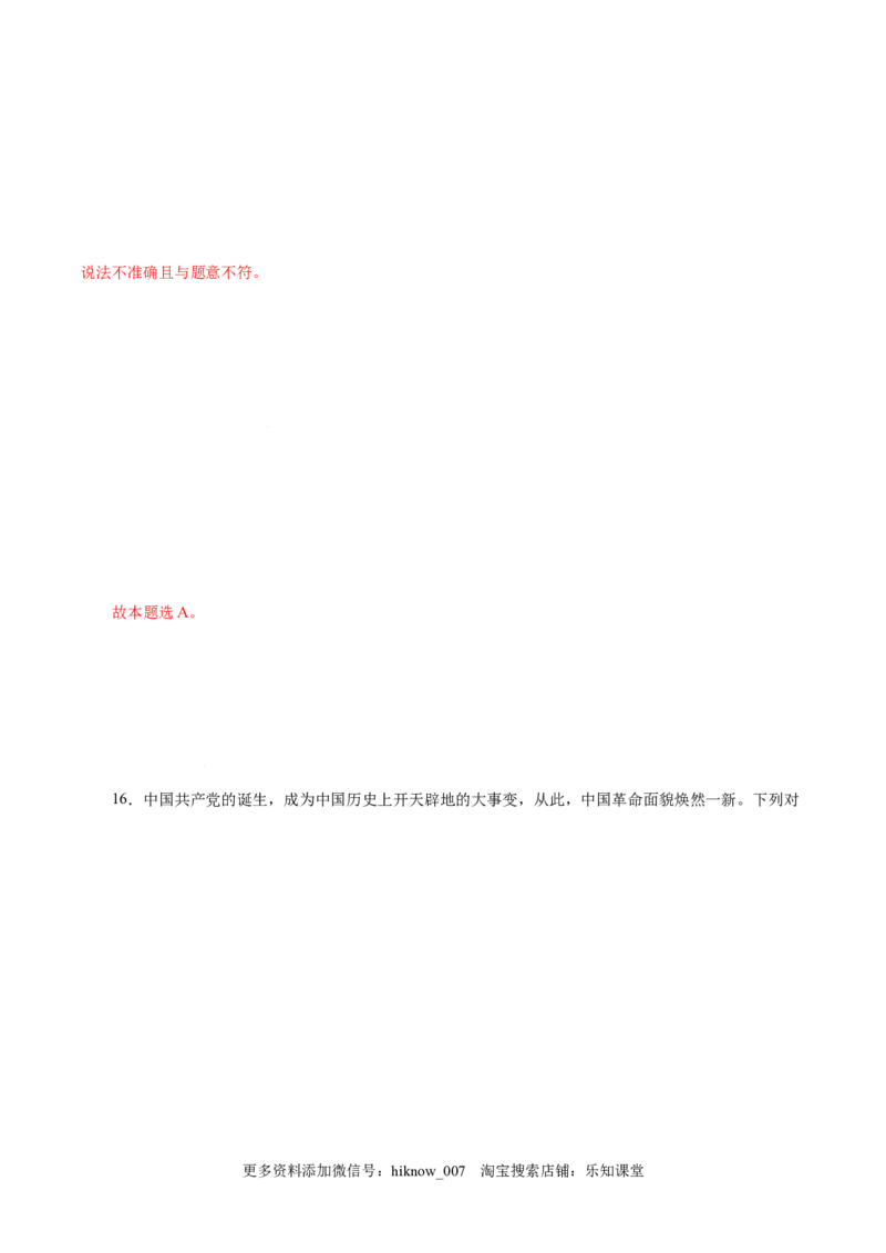 2.1新民主主义革命的胜利-高一政治上学期随堂小卷（统编版必修1）（解析版）_new_高中九科知识点归纳。_人教版高中Word电子版试卷练习试题知识点全科_高中政治试卷习题_政治必修_必修1