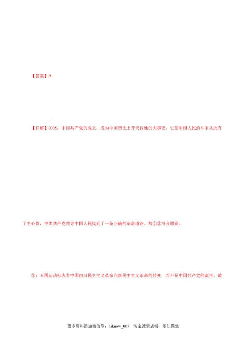 2.1新民主主义革命的胜利-高一政治上学期随堂小卷（统编版必修1）（解析版）_new_高中九科知识点归纳。_人教版高中Word电子版试卷练习试题知识点全科_高中政治试卷习题_政治必修_必修1