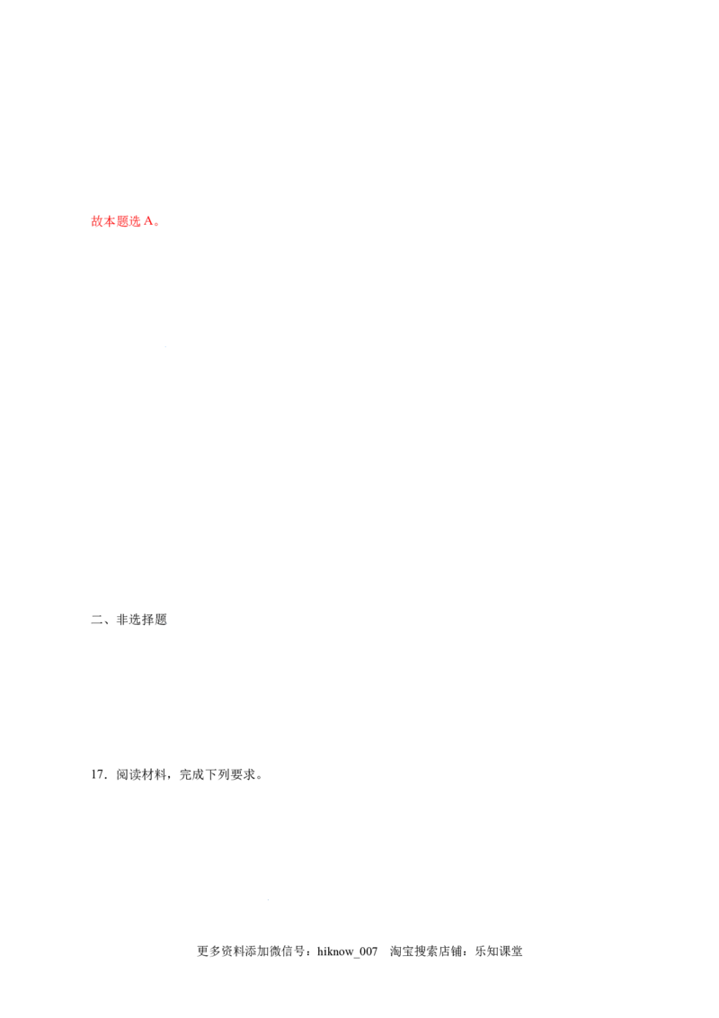 2.1新民主主义革命的胜利-高一政治上学期随堂小卷（统编版必修1）（解析版）_new_高中九科知识点归纳。_人教版高中Word电子版试卷练习试题知识点全科_高中政治试卷习题_政治必修_必修1