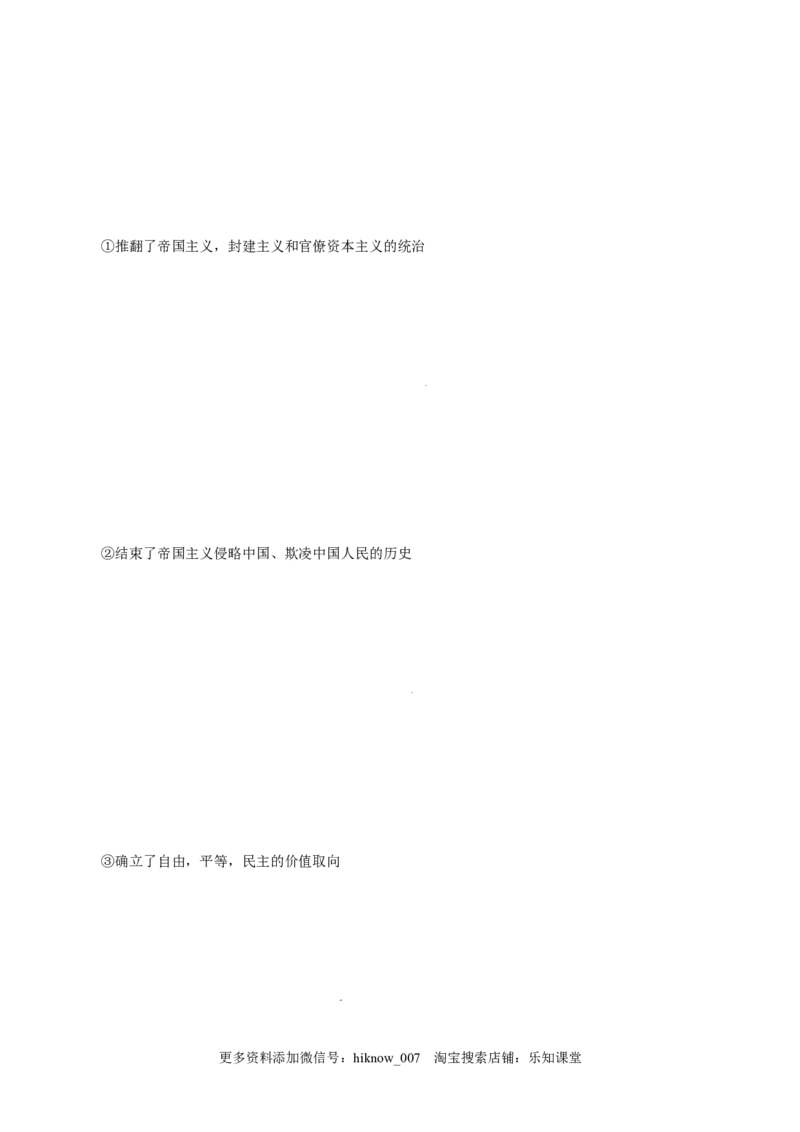 2.1新民主主义革命的胜利-高一政治上学期随堂小卷（统编版必修1）（解析版）_new_高中九科知识点归纳。_人教版高中Word电子版试卷练习试题知识点全科_高中政治试卷习题_政治必修_必修1