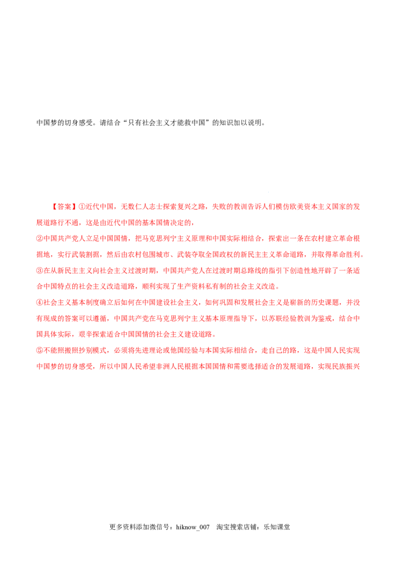 2.1新民主主义革命的胜利-高一政治上学期随堂小卷（统编版必修1）（解析版）_new_高中九科知识点归纳。_人教版高中Word电子版试卷练习试题知识点全科_高中政治试卷习题_政治必修_必修1