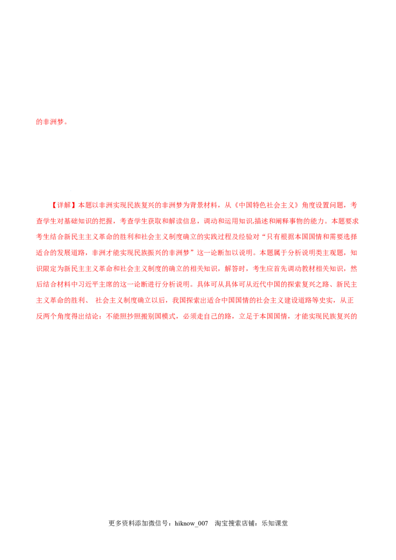 2.1新民主主义革命的胜利-高一政治上学期随堂小卷（统编版必修1）（解析版）_new_高中九科知识点归纳。_人教版高中Word电子版试卷练习试题知识点全科_高中政治试卷习题_政治必修_必修1