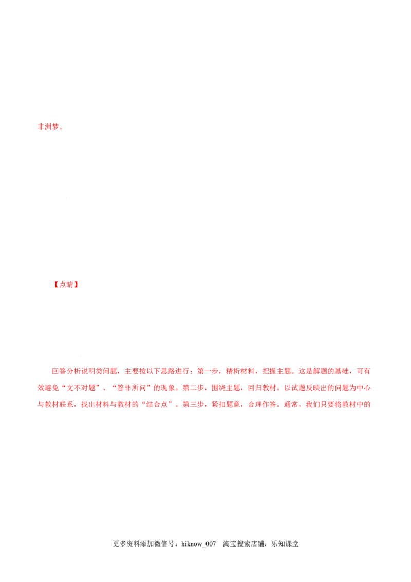 2.1新民主主义革命的胜利-高一政治上学期随堂小卷（统编版必修1）（解析版）_new_高中九科知识点归纳。_人教版高中Word电子版试卷练习试题知识点全科_高中政治试卷习题_政治必修_必修1