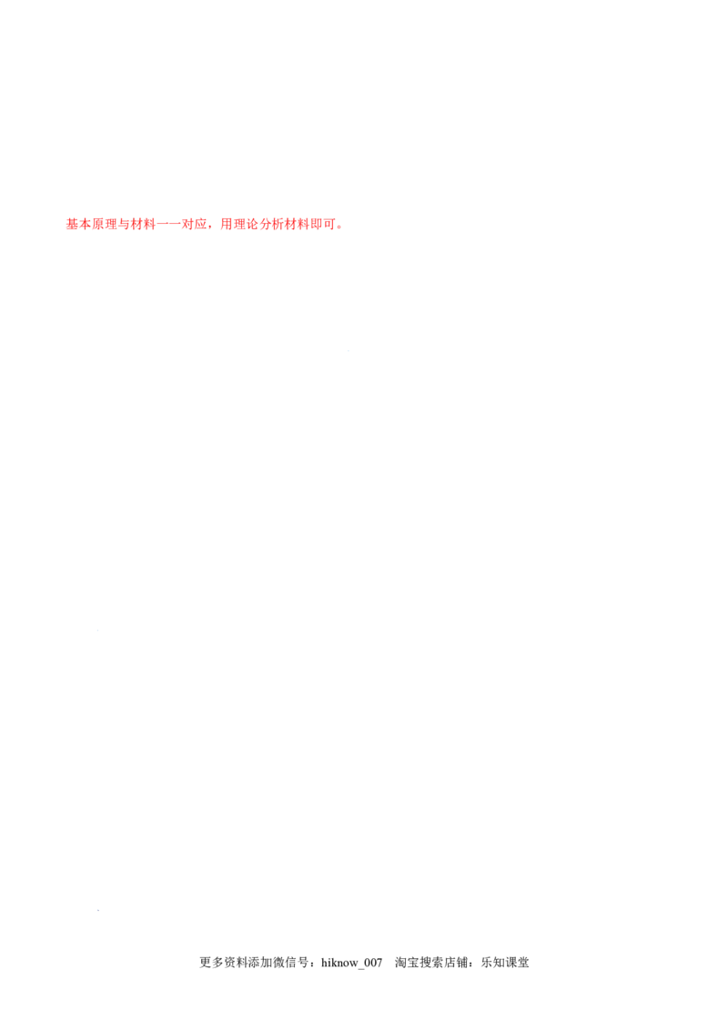 2.1新民主主义革命的胜利-高一政治上学期随堂小卷（统编版必修1）（解析版）_new_高中九科知识点归纳。_人教版高中Word电子版试卷练习试题知识点全科_高中政治试卷习题_政治必修_必修1