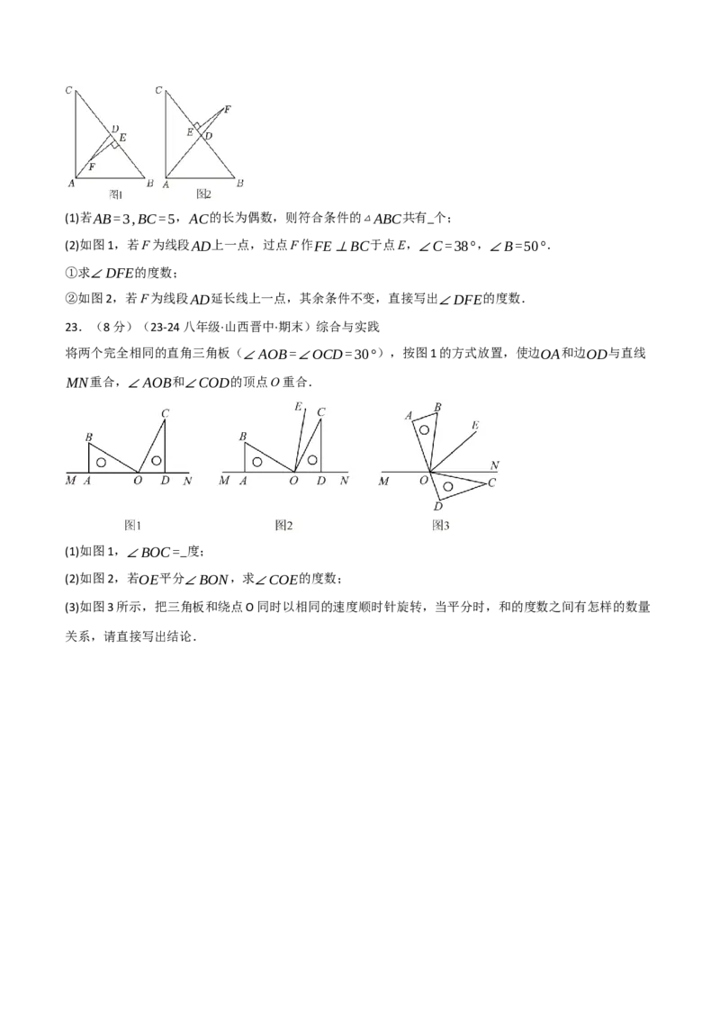 专题11.8三角形单元提升卷（人教版）（学生版）_初中数学_八年级数学上册（人教版）_母题专项-U66_2025版