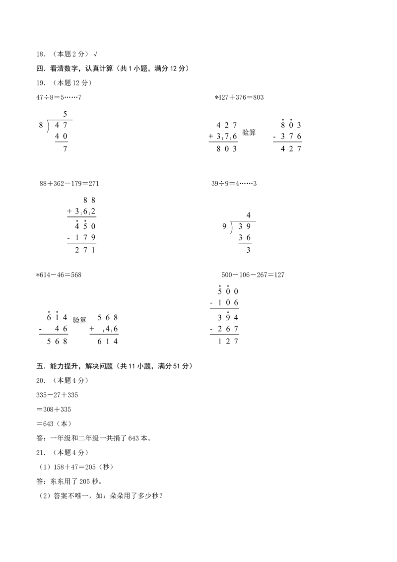 第六单元两、三位数的加法和减法-（真题汇编）参考答案_二年级数学下册（苏教版）_第四套_母题专项练习-K36_2025版