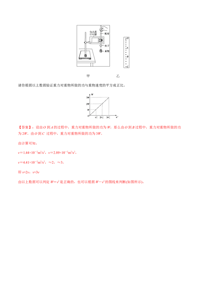 7.6实验：探究功与速度变化的关系（解析版）_高中九科知识点归纳。_人教版高中Word电子版试卷练习试题知识点全科_高中物理试卷习题_物理必修_必修2_同步练习（第一套）35份