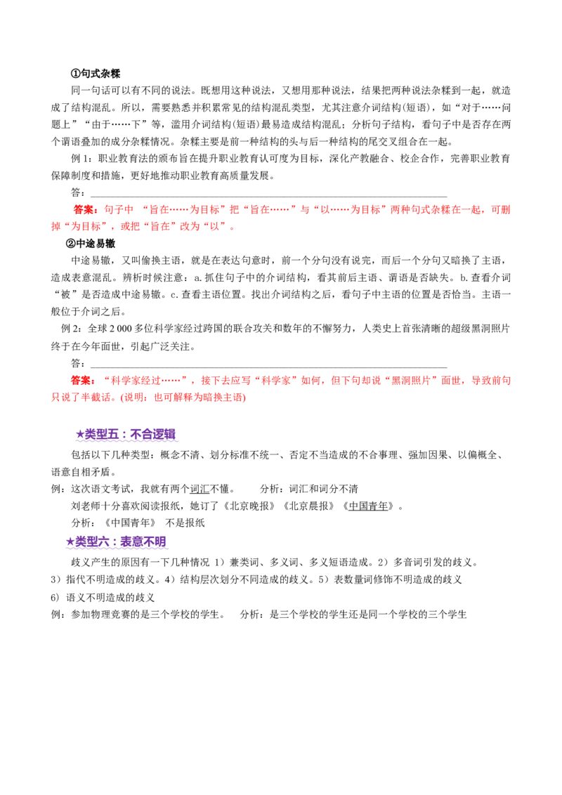 专题24病句修改题（讲义）（解析版）_01高考语文_52025年新高考资料_二轮复习_上好课2025年高考语文二轮复习讲练测（新高考通用）3379498