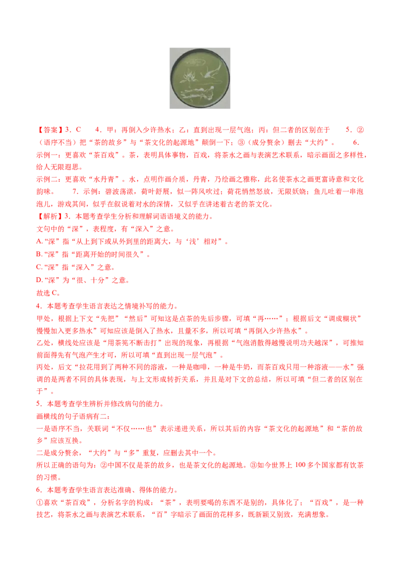 专题24病句修改题（讲义）（解析版）_01高考语文_52025年新高考资料_二轮复习_上好课2025年高考语文二轮复习讲练测（新高考通用）3379498