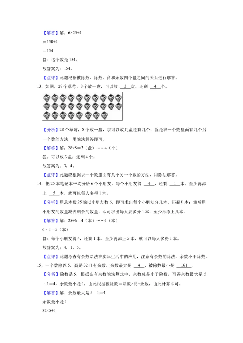 第一单元有余数的除法（教师版）-二年级数学下册单元复习讲义（苏教版）_二年级数学下册（苏教版）_第四套_知识总结