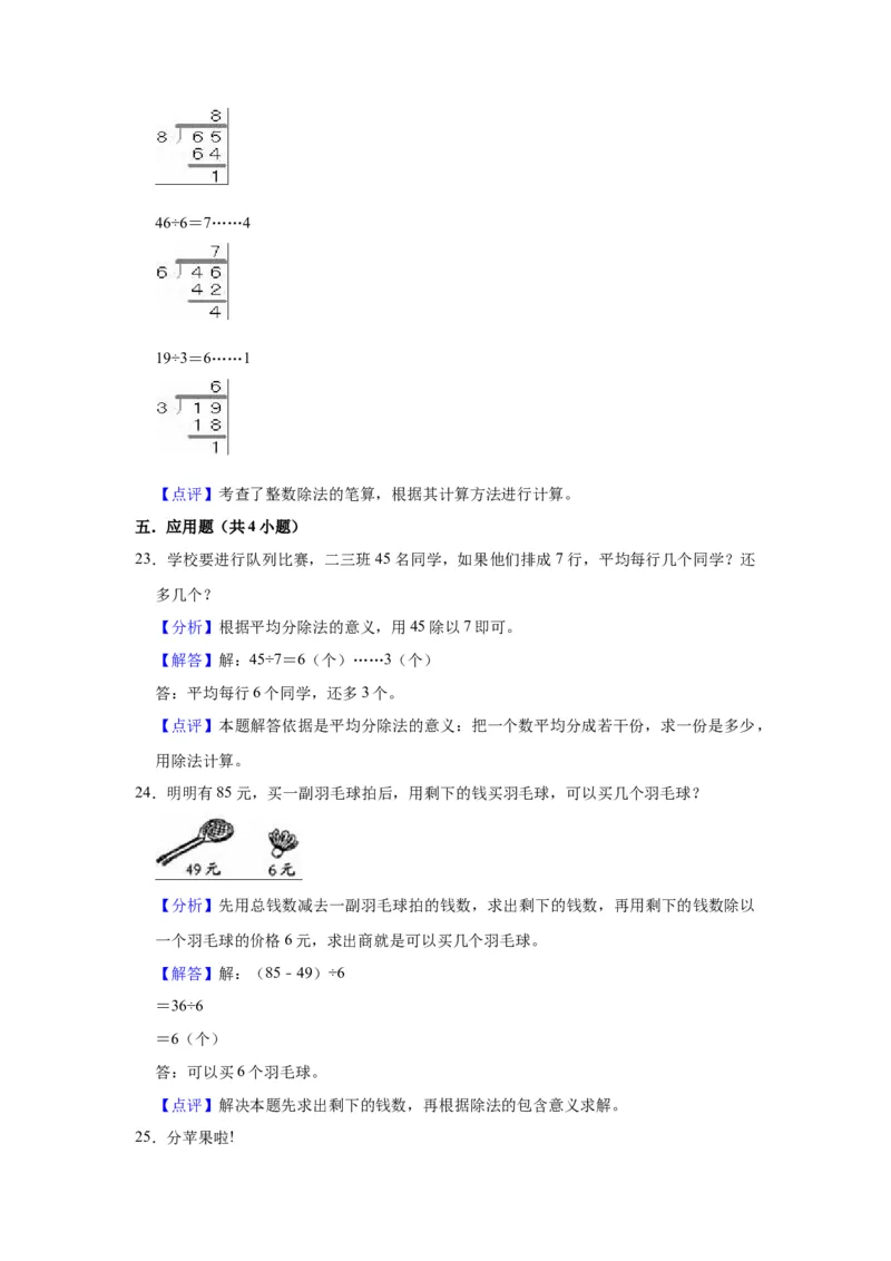 第一单元有余数的除法（教师版）-二年级数学下册单元复习讲义（苏教版）_二年级数学下册（苏教版）_第四套_知识总结
