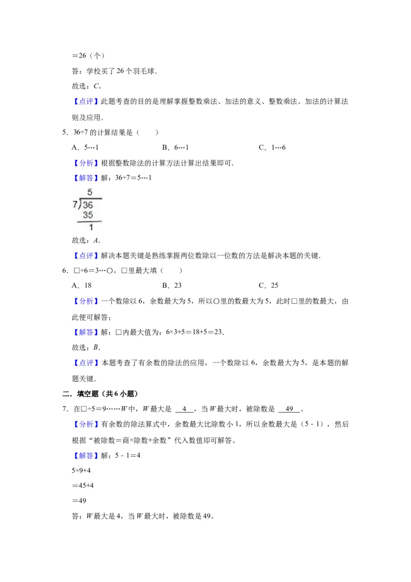 第一单元有余数的除法（教师版）-二年级数学下册单元复习讲义（苏教版）_二年级数学下册（苏教版）_第四套_知识总结