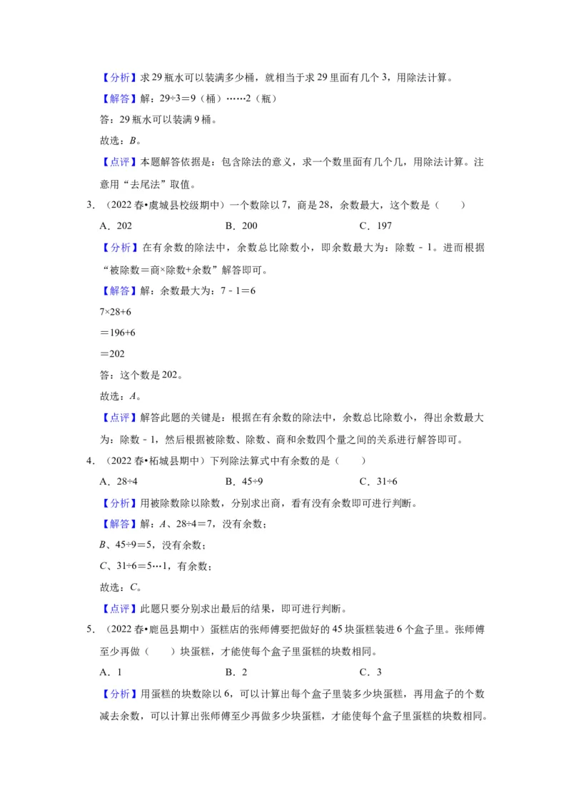 第一单元有余数的除法（教师版）-二年级数学下册单元复习讲义（苏教版）_二年级数学下册（苏教版）_第四套_知识总结
