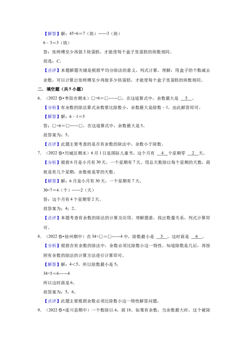 第一单元有余数的除法（教师版）-二年级数学下册单元复习讲义（苏教版）_二年级数学下册（苏教版）_第四套_知识总结