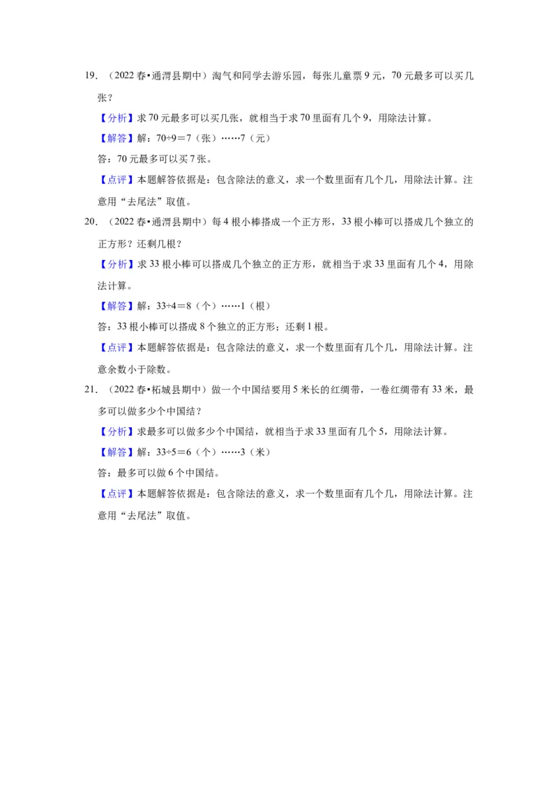 第一单元有余数的除法（教师版）-二年级数学下册单元复习讲义（苏教版）_二年级数学下册（苏教版）_第四套_知识总结