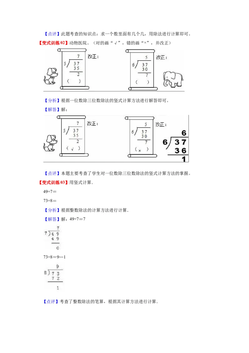 第一单元有余数的除法（教师版）-二年级数学下册单元复习讲义（苏教版）_二年级数学下册（苏教版）_第四套_知识总结
