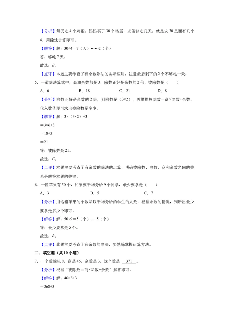 第一单元有余数的除法（教师版）-二年级数学下册单元复习讲义（苏教版）_二年级数学下册（苏教版）_第四套_知识总结