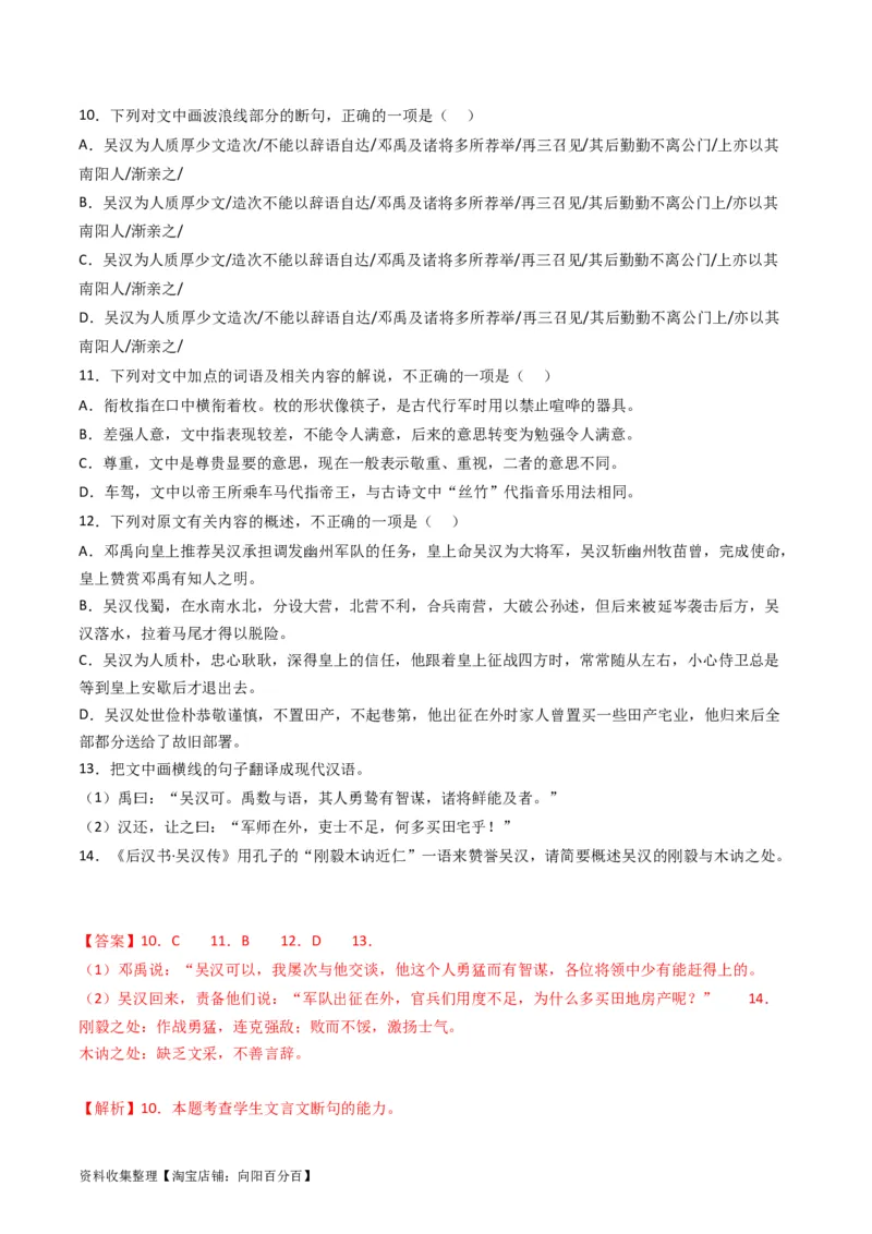 专题04文言文阅读-学易金卷：五年（2019-2023）高考语文真题分项汇编（新高考专用）（解析版）_01高考语文_新高考复习资料_2024年新高考资料_专项复习资料