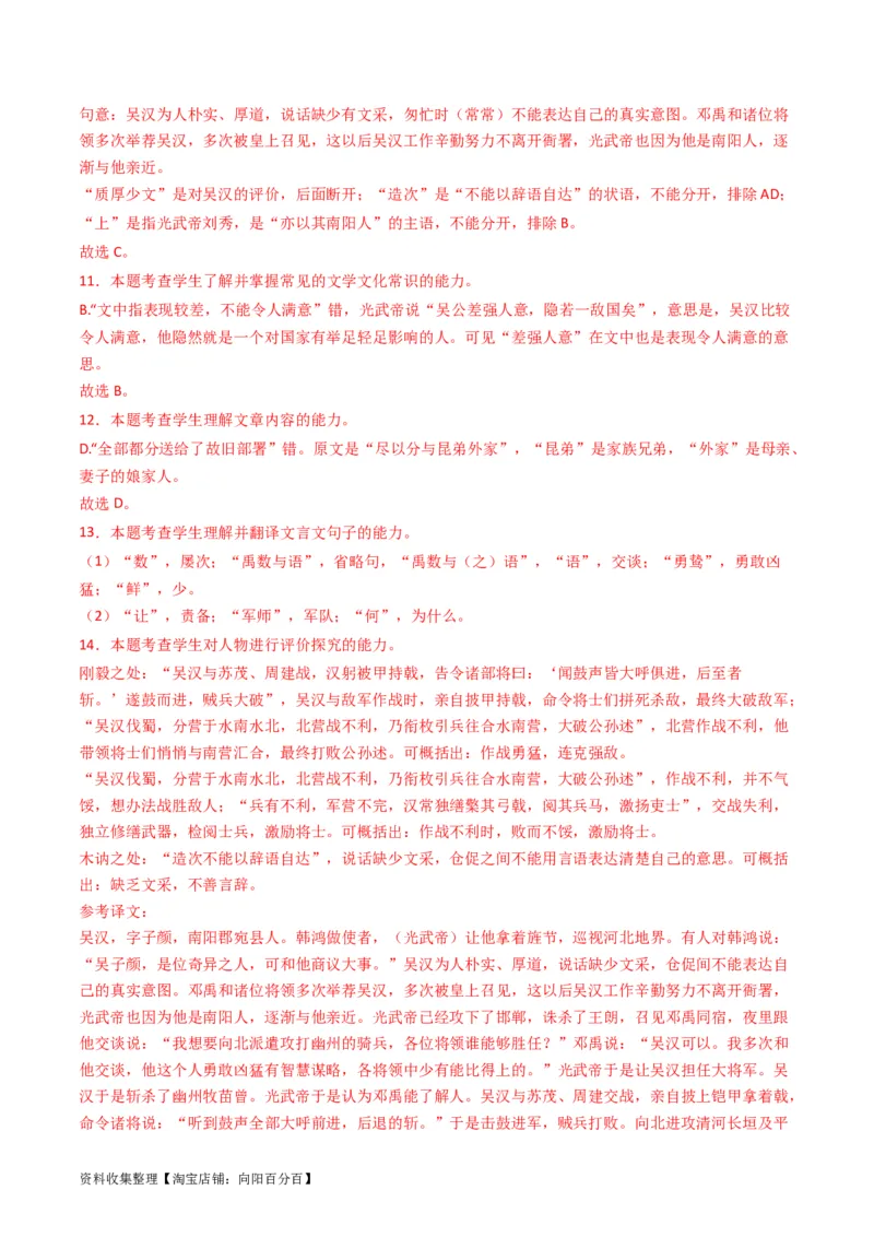 专题04文言文阅读-学易金卷：五年（2019-2023）高考语文真题分项汇编（新高考专用）（解析版）_01高考语文_新高考复习资料_2024年新高考资料_专项复习资料