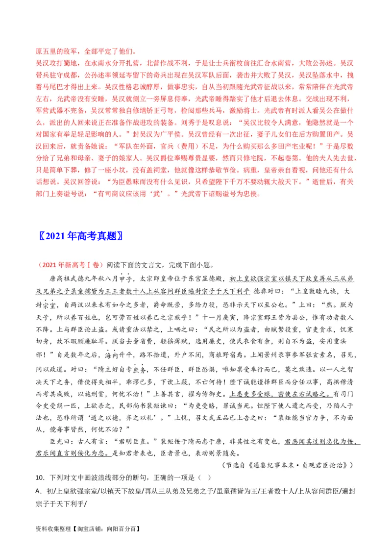 专题04文言文阅读-学易金卷：五年（2019-2023）高考语文真题分项汇编（新高考专用）（解析版）_01高考语文_新高考复习资料_2024年新高考资料_专项复习资料