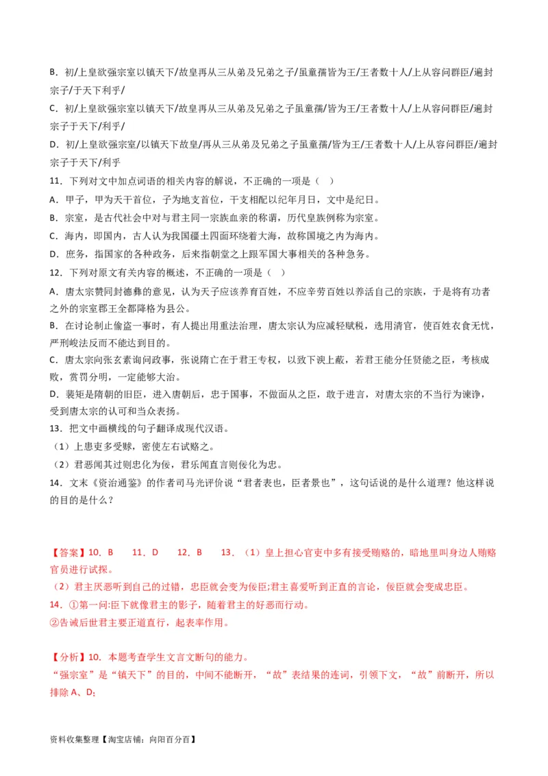 专题04文言文阅读-学易金卷：五年（2019-2023）高考语文真题分项汇编（新高考专用）（解析版）_01高考语文_新高考复习资料_2024年新高考资料_专项复习资料