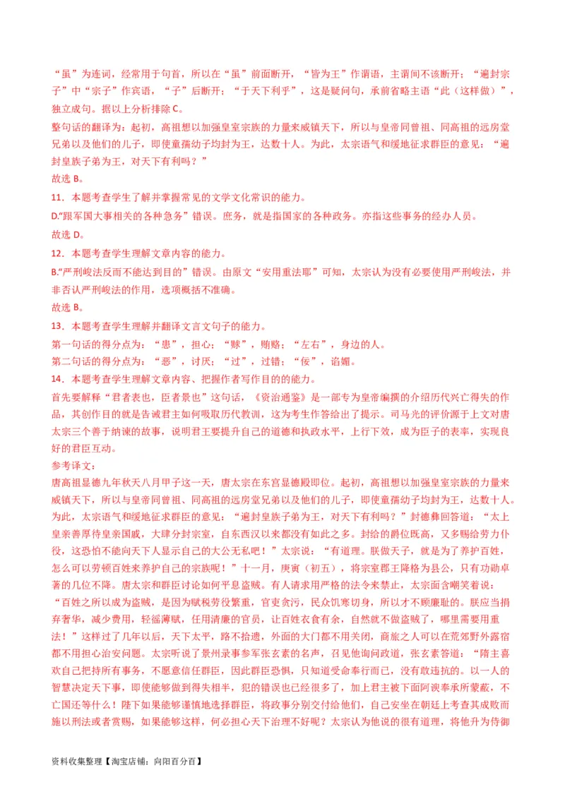 专题04文言文阅读-学易金卷：五年（2019-2023）高考语文真题分项汇编（新高考专用）（解析版）_01高考语文_新高考复习资料_2024年新高考资料_专项复习资料