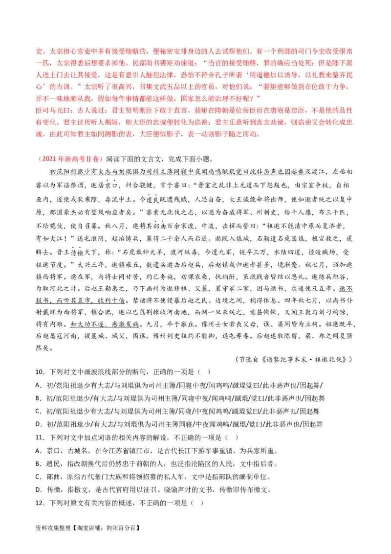 专题04文言文阅读-学易金卷：五年（2019-2023）高考语文真题分项汇编（新高考专用）（解析版）_01高考语文_新高考复习资料_2024年新高考资料_专项复习资料