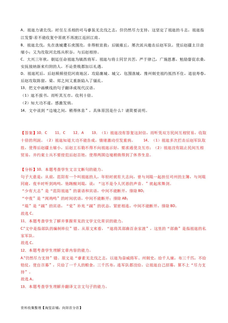 专题04文言文阅读-学易金卷：五年（2019-2023）高考语文真题分项汇编（新高考专用）（解析版）_01高考语文_新高考复习资料_2024年新高考资料_专项复习资料