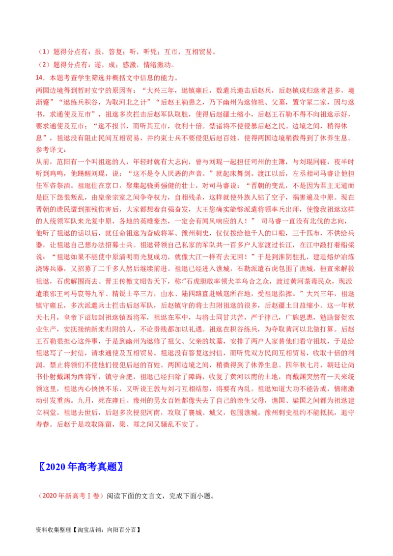 专题04文言文阅读-学易金卷：五年（2019-2023）高考语文真题分项汇编（新高考专用）（解析版）_01高考语文_新高考复习资料_2024年新高考资料_专项复习资料