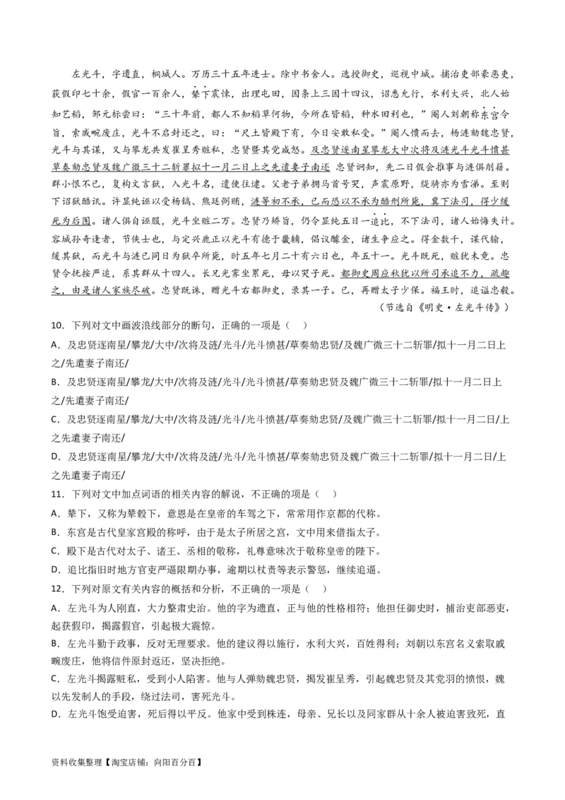 专题04文言文阅读-学易金卷：五年（2019-2023）高考语文真题分项汇编（新高考专用）（解析版）_01高考语文_新高考复习资料_2024年新高考资料_专项复习资料