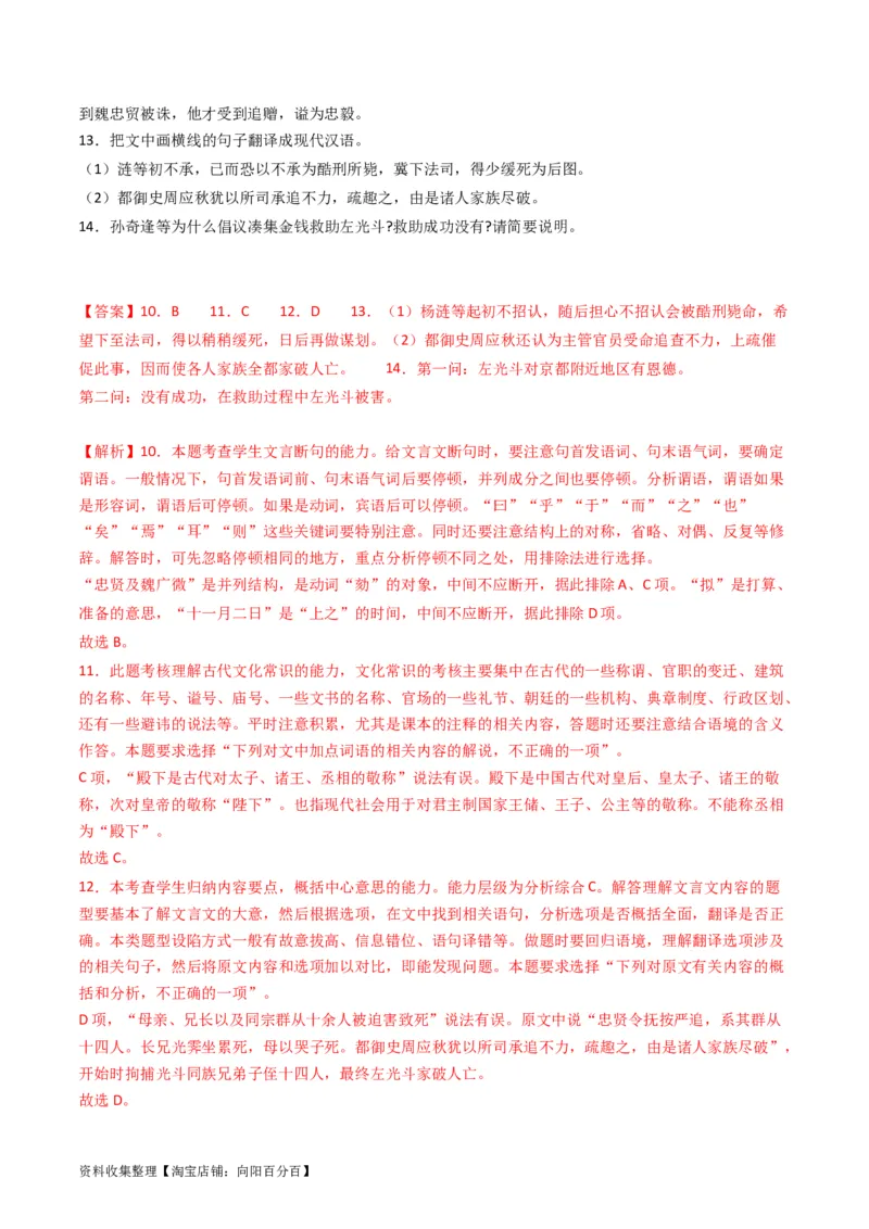 专题04文言文阅读-学易金卷：五年（2019-2023）高考语文真题分项汇编（新高考专用）（解析版）_01高考语文_新高考复习资料_2024年新高考资料_专项复习资料