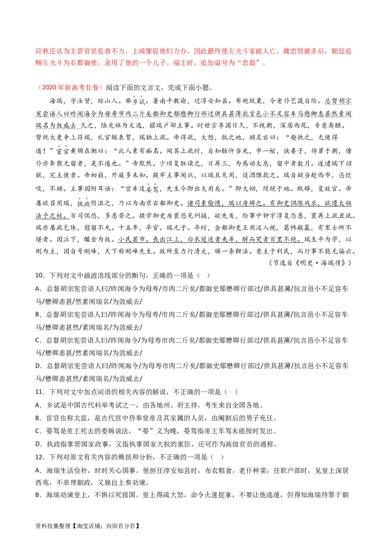 专题04文言文阅读-学易金卷：五年（2019-2023）高考语文真题分项汇编（新高考专用）（解析版）_01高考语文_新高考复习资料_2024年新高考资料_专项复习资料