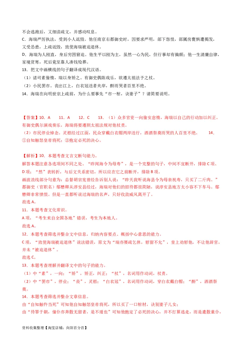 专题04文言文阅读-学易金卷：五年（2019-2023）高考语文真题分项汇编（新高考专用）（解析版）_01高考语文_新高考复习资料_2024年新高考资料_专项复习资料