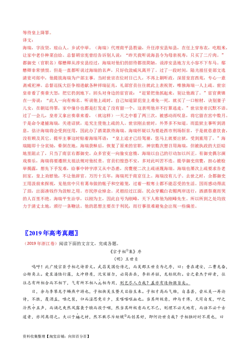 专题04文言文阅读-学易金卷：五年（2019-2023）高考语文真题分项汇编（新高考专用）（解析版）_01高考语文_新高考复习资料_2024年新高考资料_专项复习资料