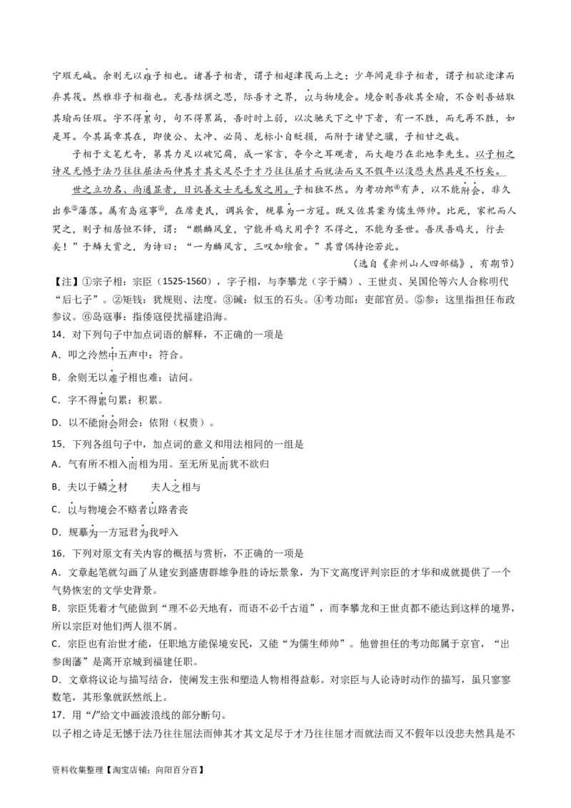 专题04文言文阅读-学易金卷：五年（2019-2023）高考语文真题分项汇编（新高考专用）（解析版）_01高考语文_新高考复习资料_2024年新高考资料_专项复习资料