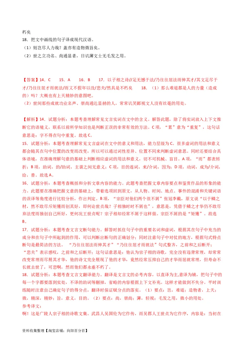 专题04文言文阅读-学易金卷：五年（2019-2023）高考语文真题分项汇编（新高考专用）（解析版）_01高考语文_新高考复习资料_2024年新高考资料_专项复习资料