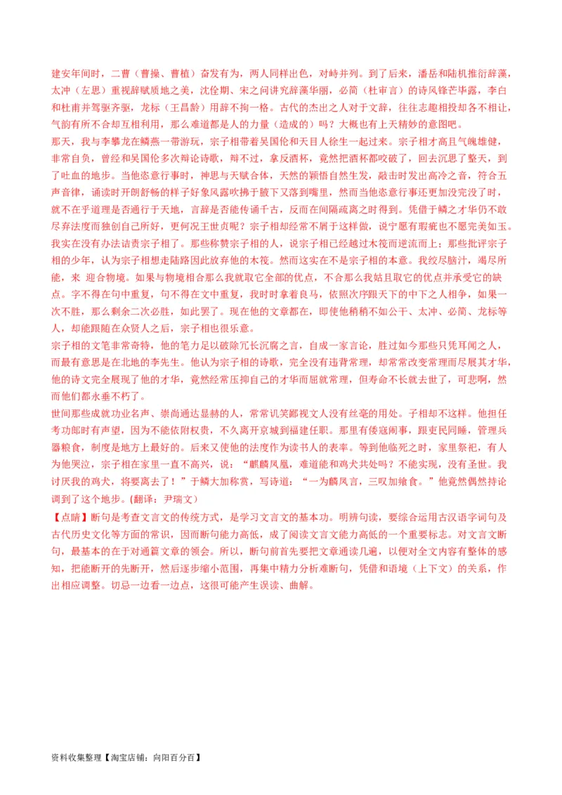 专题04文言文阅读-学易金卷：五年（2019-2023）高考语文真题分项汇编（新高考专用）（解析版）_01高考语文_新高考复习资料_2024年新高考资料_专项复习资料