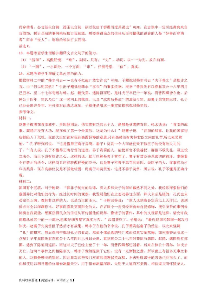 专题04文言文阅读-学易金卷：五年（2019-2023）高考语文真题分项汇编（新高考专用）（解析版）_01高考语文_新高考复习资料_2024年新高考资料_专项复习资料