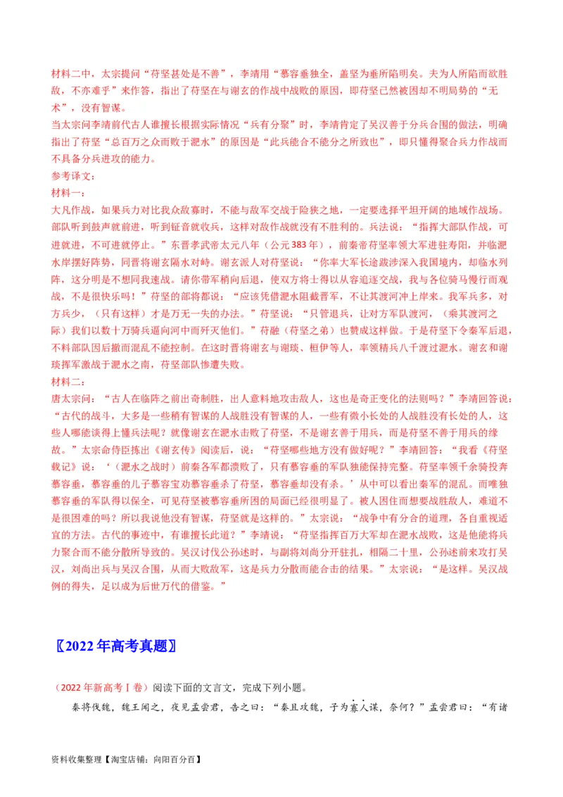 专题04文言文阅读-学易金卷：五年（2019-2023）高考语文真题分项汇编（新高考专用）（解析版）_01高考语文_新高考复习资料_2024年新高考资料_专项复习资料