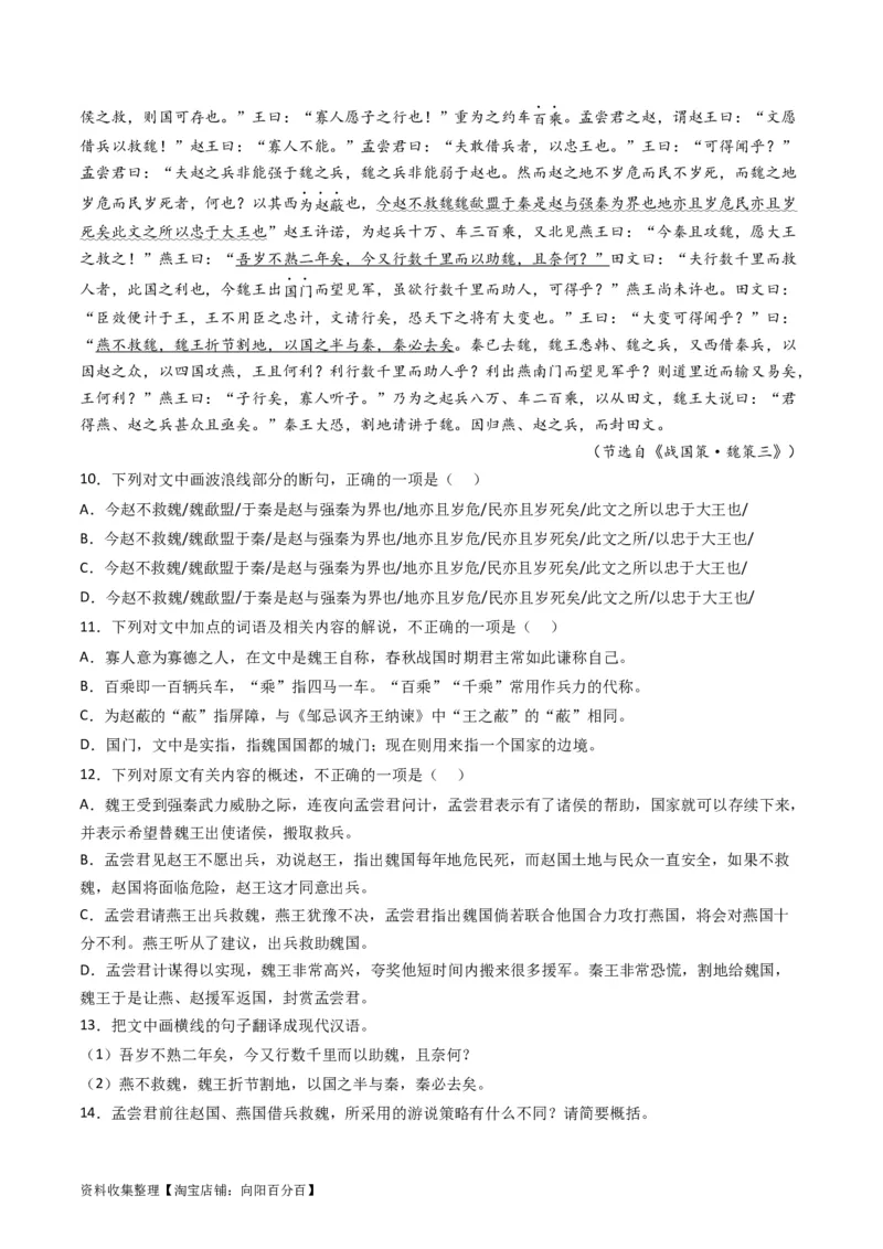 专题04文言文阅读-学易金卷：五年（2019-2023）高考语文真题分项汇编（新高考专用）（解析版）_01高考语文_新高考复习资料_2024年新高考资料_专项复习资料